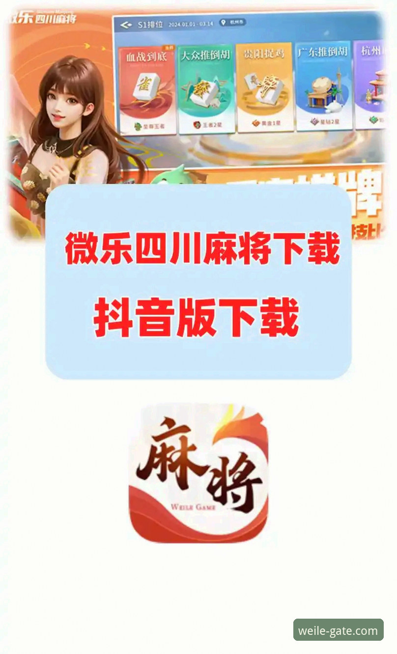 微乐官方下载地址 5个关键步骤掌握微乐官方下载地址:安全畅享正版游戏平台